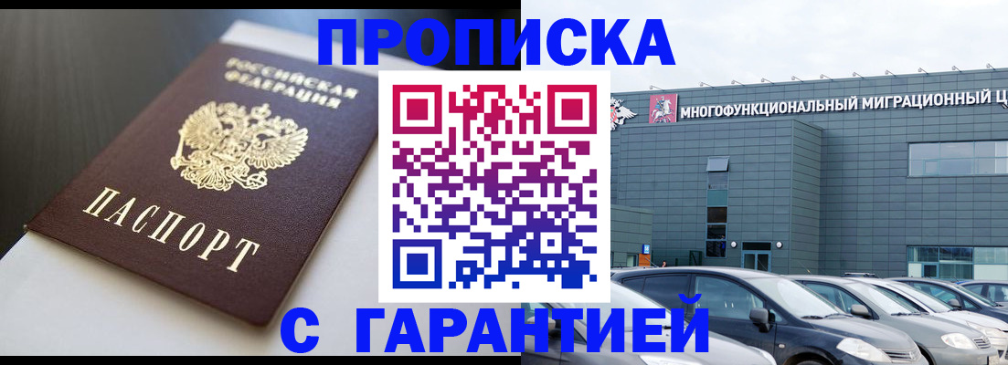 купить прописку в Дигоре