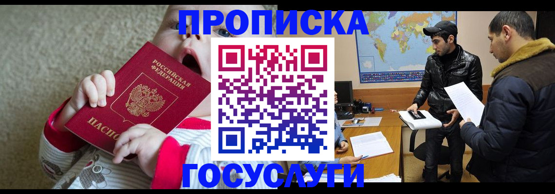 прописка для школы в Дигоре