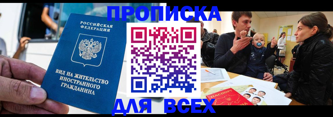 прописка регистрация в Дигоре